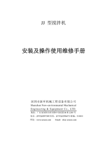 JJ型搅拌机使用维护说明书