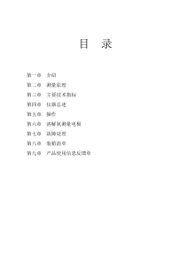 JYD1C型溶解氧测定仪说明书