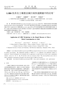 LIBS技术在土壤重金属污染快速测量中的应用