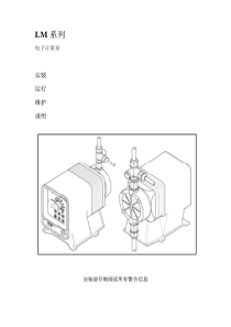 LM系列电子计量泵帕斯菲达
