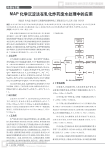 MAP化学沉淀法在乳化炸药废水处理中的应用