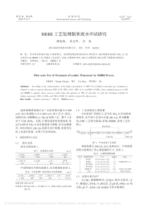 MBBR工艺处理制革废水中试研究邵良成
