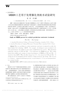 MBBR工艺用于处理催化剂废水试验研究侯侠