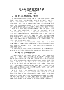 电力系统的稳定性分析