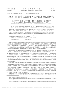 MBRNF组合工艺用于再生水回用的试验研究王永刚