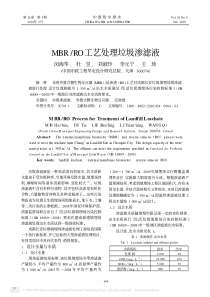 MBRRO工艺处理垃圾渗滤液38f2274d852458fb770b562c