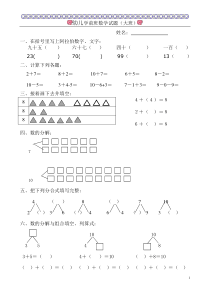 幼儿学前班数学试题(大班)2[1]