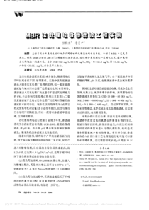 MBR法处理垃圾渗滤液工程实例任鹤云