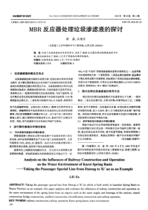 MBR反应器处理垃圾渗滤液的探讨9028661f650e52ea5518986f