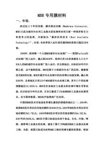 MBR膜材料
