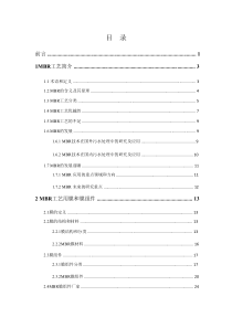 MBR膜生物反应器技术介绍详细pdf