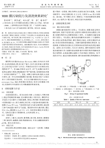 MBR膜污染阻力及清洗效果研究