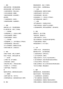中医内外妇儿科技能笔试总结和顺口溜