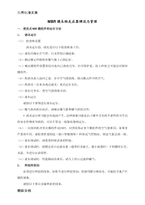 MBR平板膜调试及维护ccda16b4590216fc700abb68a98271fe910eaf