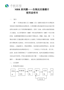 MBR系列膜