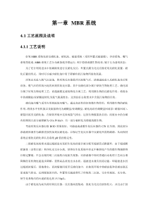 MBR系统运行规程