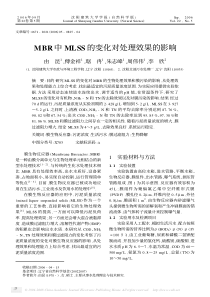 MBR中MLSS的变化对处理效果的影响