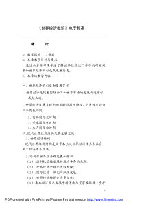 世界经济概论电子教案