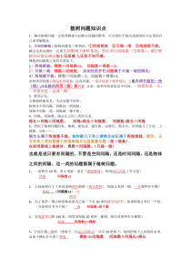青岛版三年级下植树问题知识点