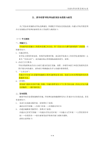 清华大学网站新闻发布流程与规范