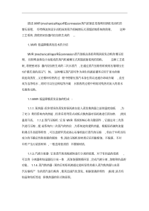 MVR低温降膜蒸发技术对中药蒸发的作用精