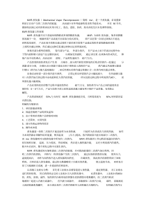 MVR蒸发器详细介绍