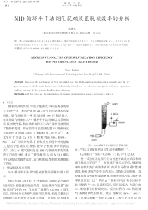 NID循环半干法烟气脱硫装置脱硫效率的分析汪建慧