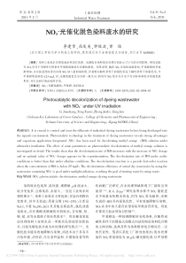 NO3光催化脱色染料废水的研究李建章