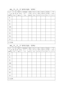 小学生家庭劳动计划表
