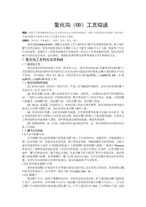 OD工艺