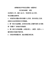 全国自考《西方政治制度》试题及答案