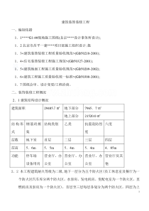 某商场装饰装修工程施工方案