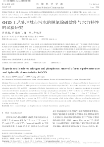 OGO工艺处理城市污水的脱氮除磷效能与水力特性的试验研究许晓毅1