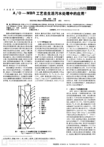 OMBR工艺在生活污水处理中的应用