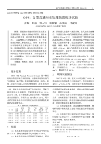 OPSX型含油污水处理装置现场试验