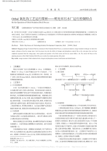 Orbal氧化沟工艺运行简析明光市污水厂运行控制特点朱仁毅
