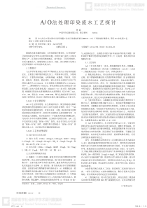 O法处理印染废水工艺探讨
