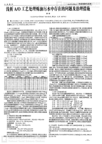 O工艺处理炼油污水中存在的问题及治理措施