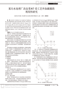 O工艺外加碳源的利用性研究