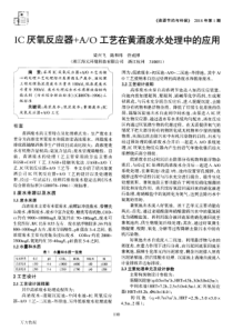 O工艺在黄酒废水处理中的应用