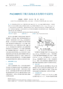 PACMBR用于微污染地表水处理的中试研究