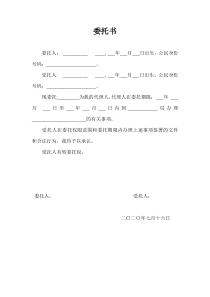 代办委托书模板