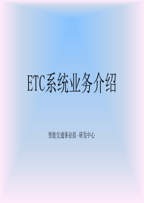 ETC车道业务探素