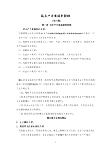 试生产方案编制内容和要求---张家港市安全生产监督管理局