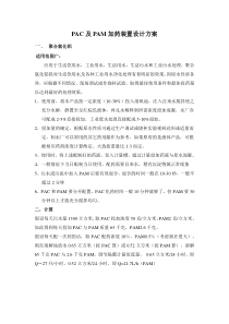 PAC及PAM加药装置设计