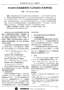 PAMDX有机絮凝剂用于辽河油田污水处理实验