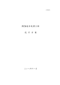PCB板行业废水处理