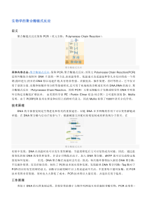 pcr生物学的聚合酶链式反应