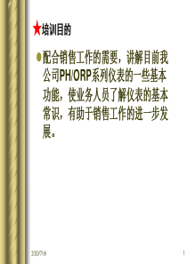 PH培训培训资料
