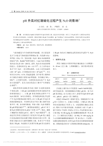 pH升高对红壤硝化过程产生N2O的影响王小治
